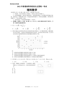 2022年高考全国甲卷理科数学试题及答案(定稿)