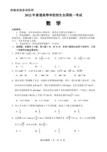 2022年新高考1卷数学试题及答案(定稿)