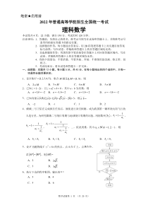 2022年高考全国乙卷理科数学试题及答案(定稿)