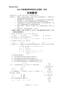 2022年高考全国乙卷文科数学试题及答案(定稿)