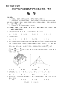2022年新高考2卷数学试题及答案(定稿)