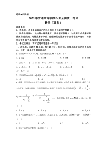 2022年高考理科数学全国乙卷及答案