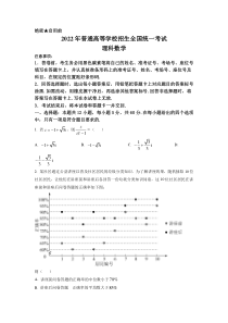 2022年高考理科数学全国甲卷及答案
