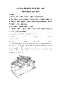 2022年高考数学新高考2卷及答案