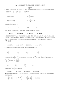 2022年高考数学新高考卷1卷及答案