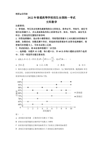 2022年高考文科数学全国甲卷及答案