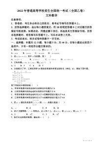 2022年高考文科数学全国乙卷及答案