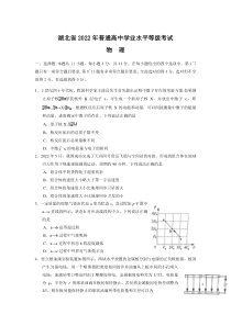 2022年高考物理湖北卷真题