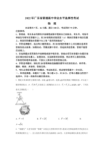 2022年高考物理广东卷真题及答案