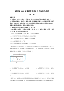 2022年高考物理湖南卷真题及答案