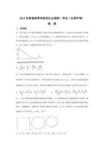 2022年高考物理全国甲卷真题及答案