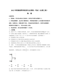 2022年高考物理全国乙卷真题及答案
