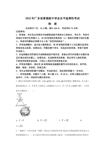 2022年高考物理广东卷真题及答案