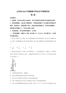 2022年高考物理山东卷真题含答案