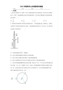 2022年高考物理山东卷真题及答案