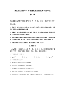 2022年高考物理浙江卷真题含答案