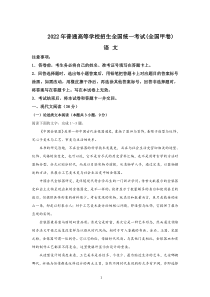 2022年高考全国甲卷真题语文试卷