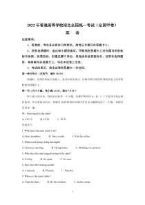 2022年高考全国甲卷真题英语试卷及答案