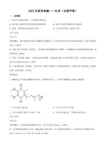 2022年高考全国甲卷真题化学试卷及答案
