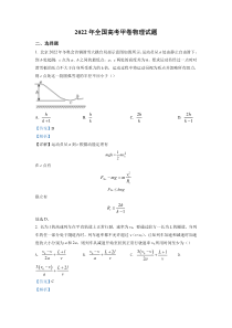 2022年高考全国甲卷真题物理试卷及答案
