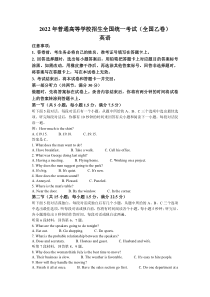 2022年全国高考乙卷英语试题及答案