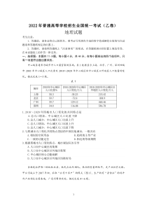 2022年全国高考乙卷地理试题及答案