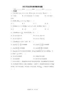 2022北京市高考数学试题及答案