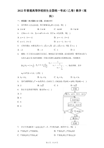 2022届全国高考乙卷数学理科试卷及答案