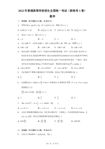 2022届全国新高考1卷数学试卷真题答案