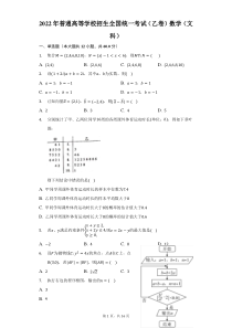 2022届全国高考乙卷数学文科试卷及答案