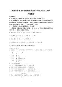 2022年高考全国乙卷文科数学试卷及答案