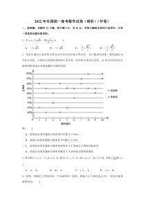 2022年全国统一高考甲卷理科数学试卷及答案