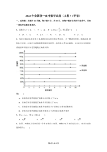 2022年全国统一高考甲卷文科数学试卷及答案