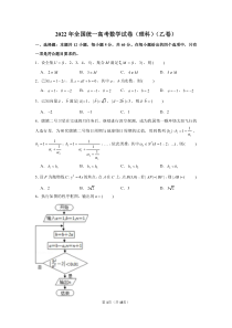 2022年全国统一高考乙卷理科数学试卷及答案