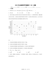 2022全国高考甲卷数学（文科）试题及答案