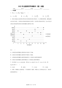 2022全国高考甲卷数学（理科）试题及答案