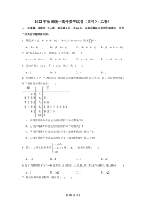2022年全国统一高考乙卷文科数学试卷及答案