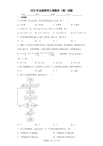 2022全国高考乙卷数学（理科）试题及答案