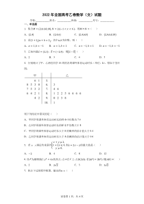 2022全国高考乙卷数学（文科）试题及答案