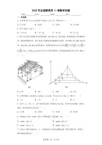 2022全国新高考II卷数学试题及答案