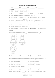 2022浙江省高考数学试题及答案