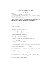 上海市2022届高考数学试卷及答案
