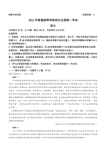 2022全国新高考1卷语文试题真题