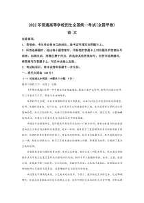 2022年高考全国甲卷语文试卷及答案