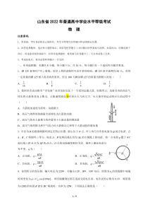 2022年高考山东物理试卷及答案