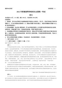 2022年全国新高考1卷语文试题及答案