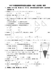 全国2021年统一高考数学试卷（北京卷）及答案