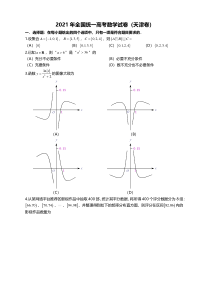 全国2021年统一高考数学试卷（天津卷）及答案