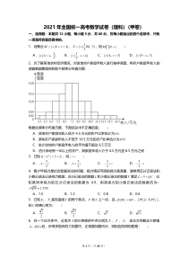 全国2021年统一高考数学试卷（理科）（甲卷）及答案