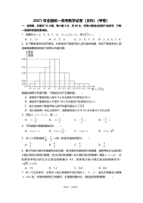 全国2021年统一高考数学试卷（文科）（甲卷）及答案